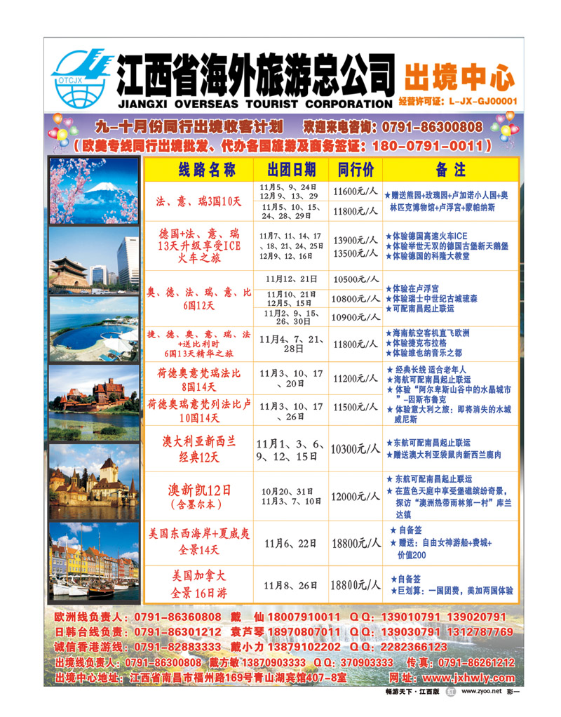 彩一-江西省海外旅游总公司