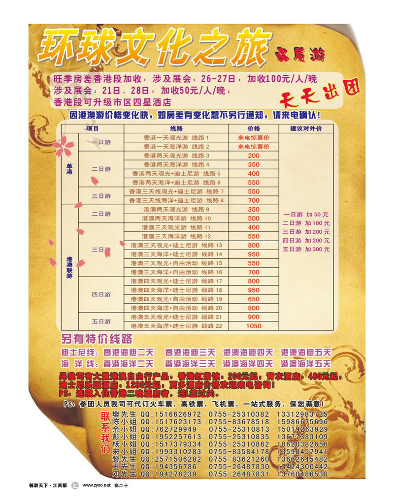 彩二十-环球文化之旅
