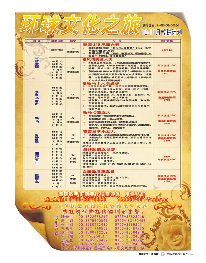 彩二十一-环球文化之旅