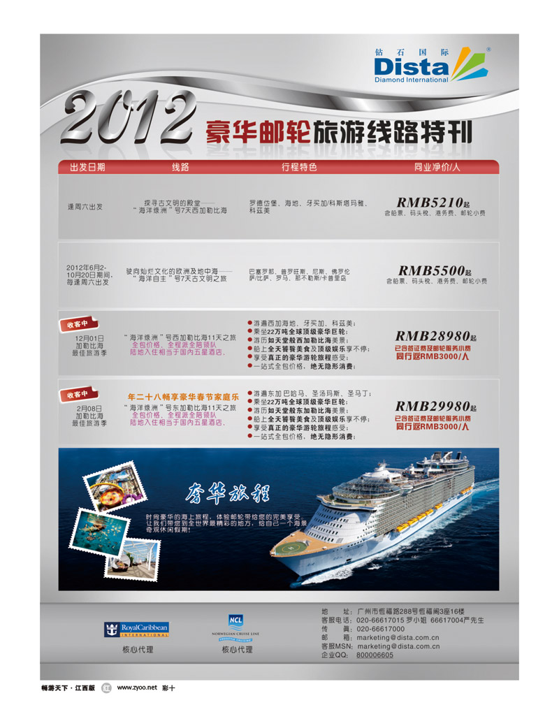 彩十-钻石国旅