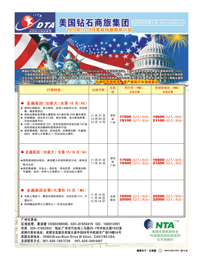彩十五-美国钻石商旅