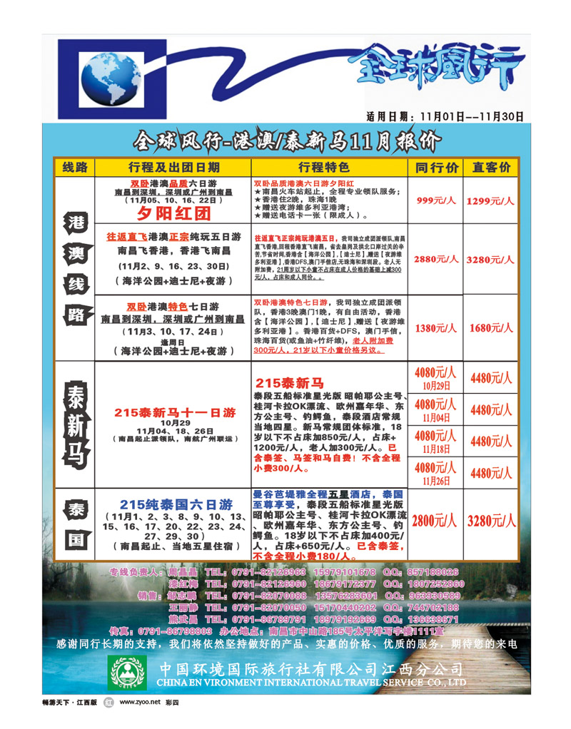 彩四-中国环境国旅