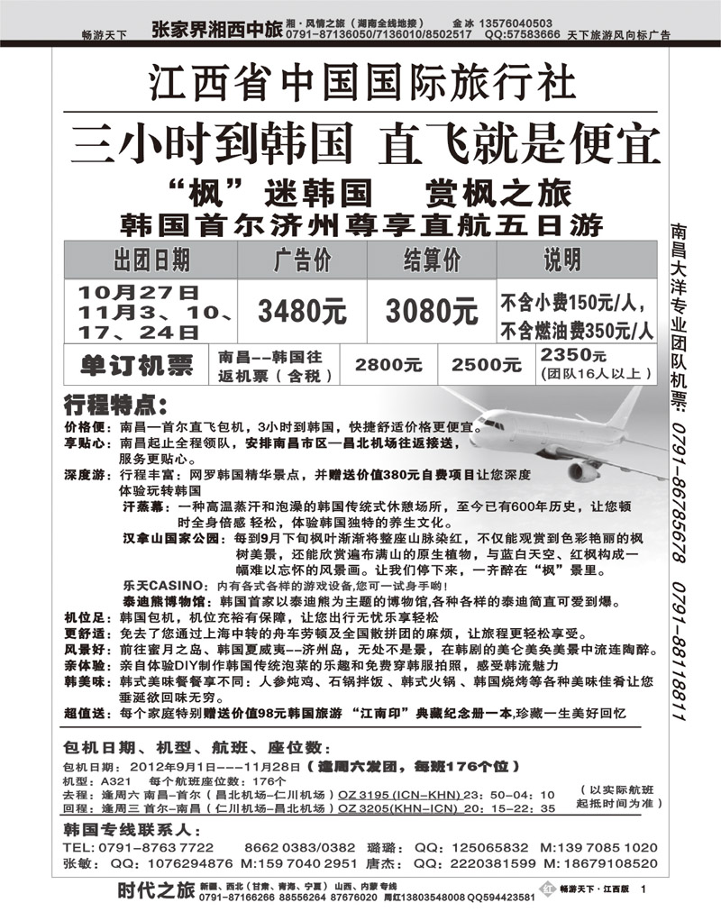 江西省中国国旅