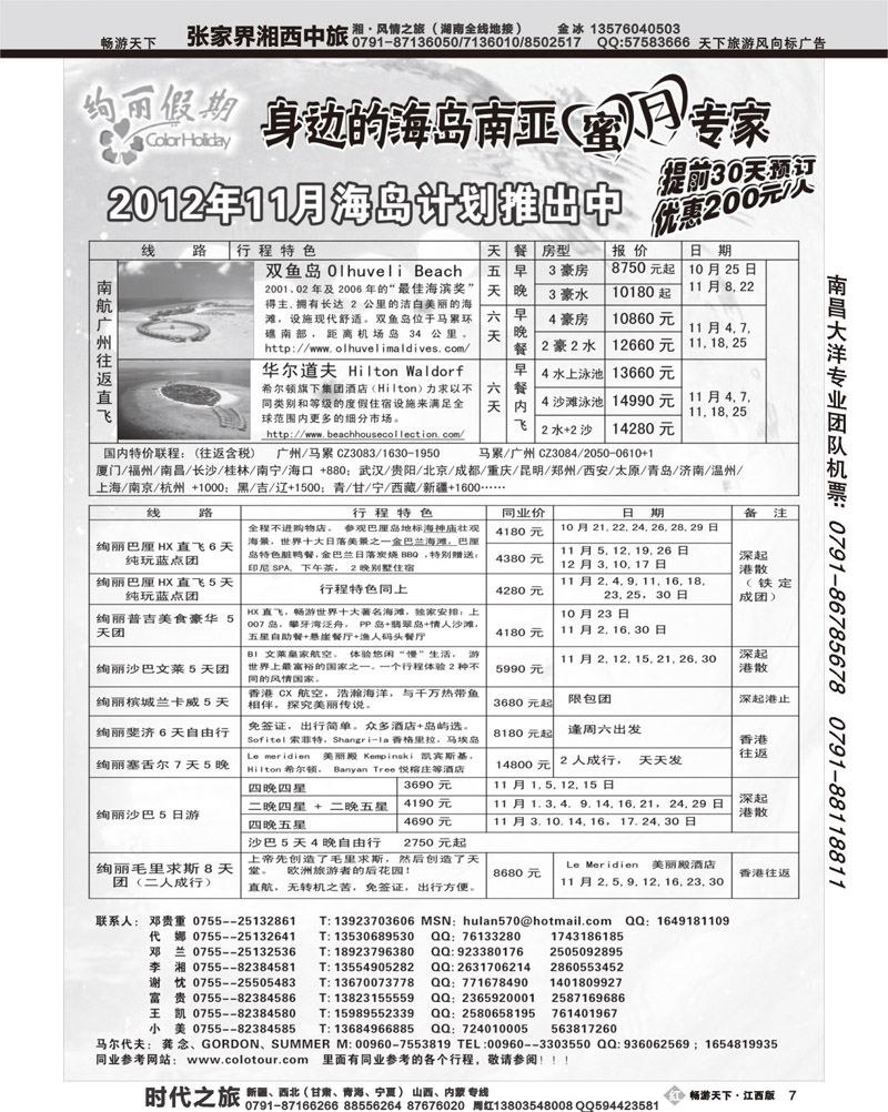 绚丽假期