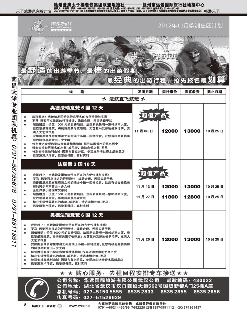翔龙万里行