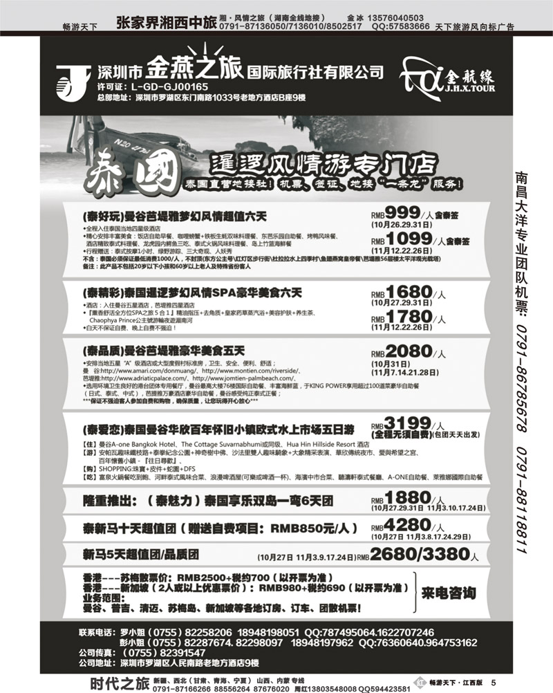 金航线