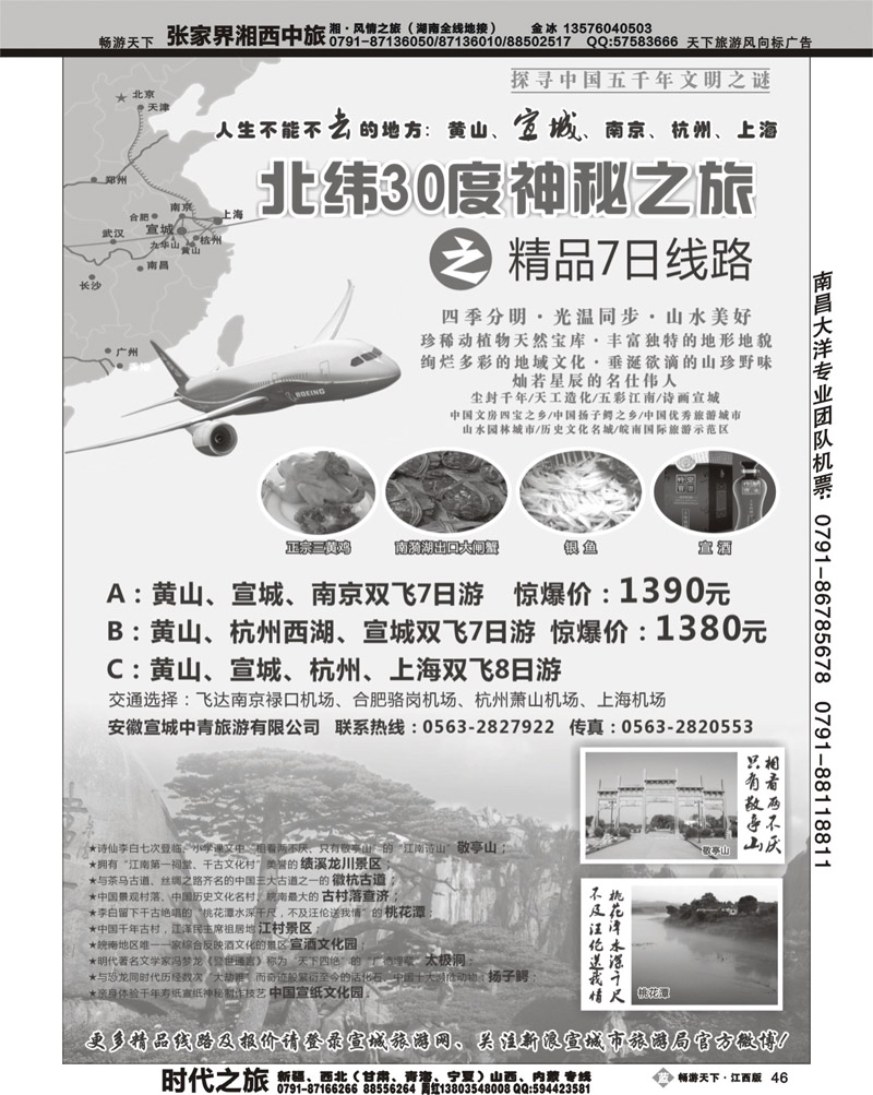 北纬30度神秘之旅—安徽宣城