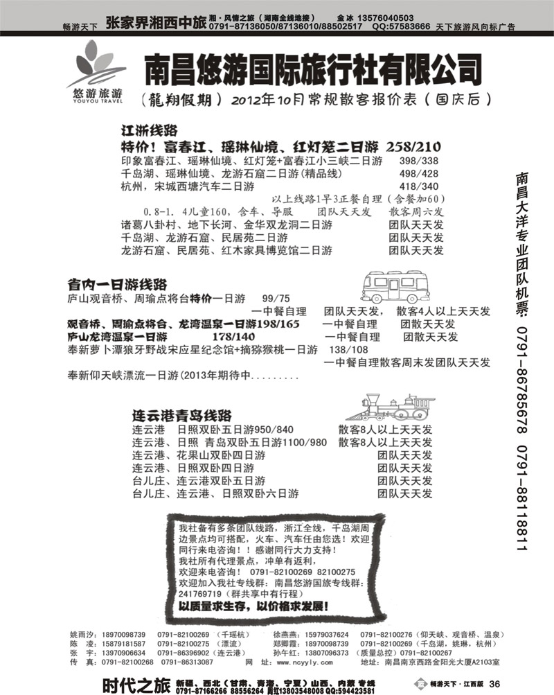 南昌悠游国际旅行社