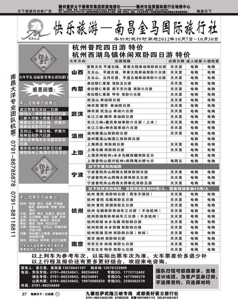 南昌金马旅行社--快乐旅游