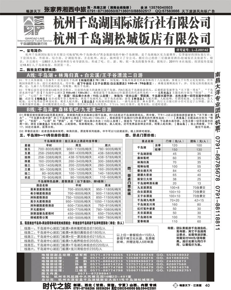 杭州千岛湖国际旅行社有限公司