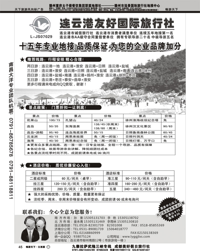 连云港友好国际旅行社