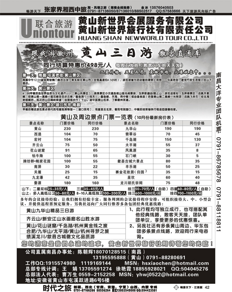黄山新世界旅行社