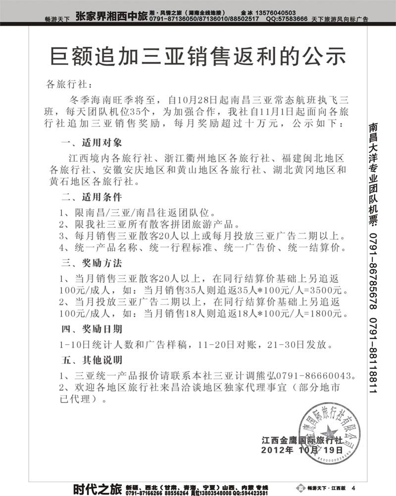 江西金鹰国际旅行社