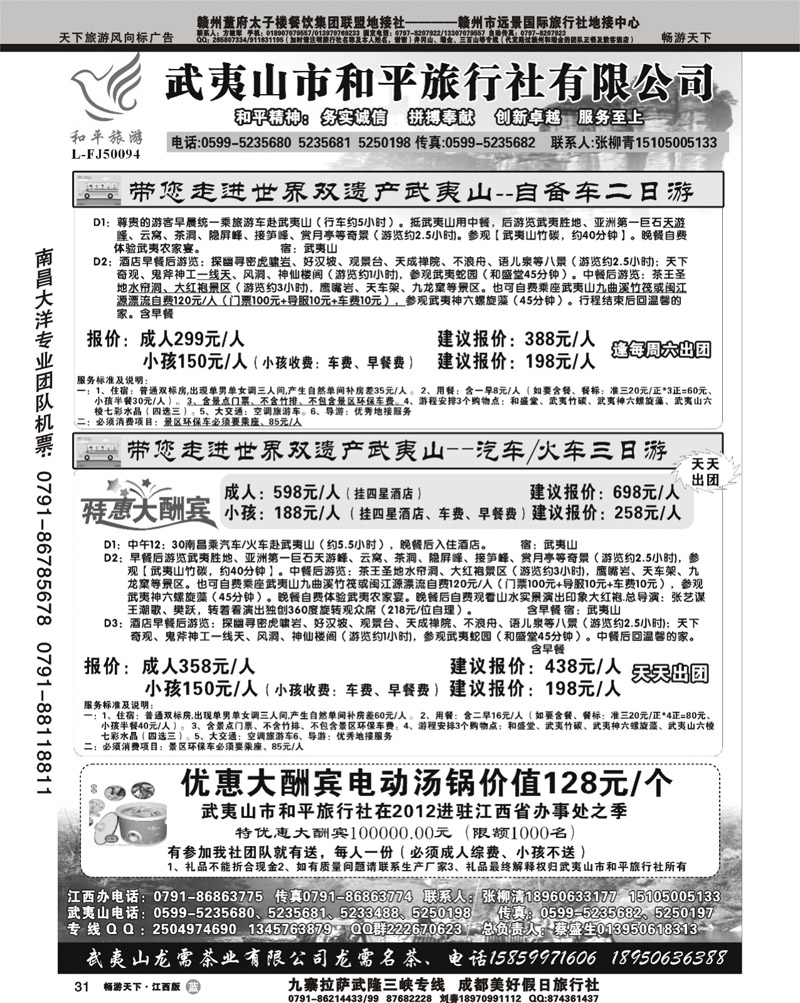 武夷山和平旅行社