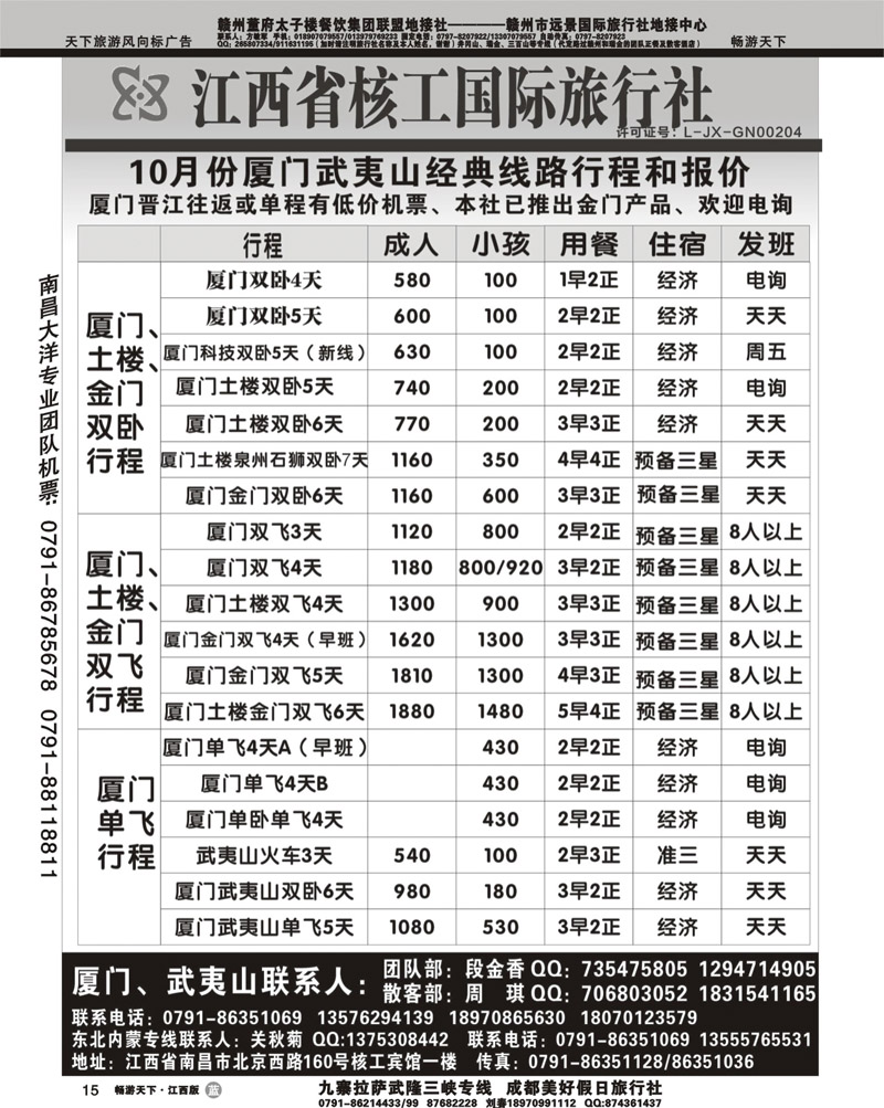 江西核工国际旅行社