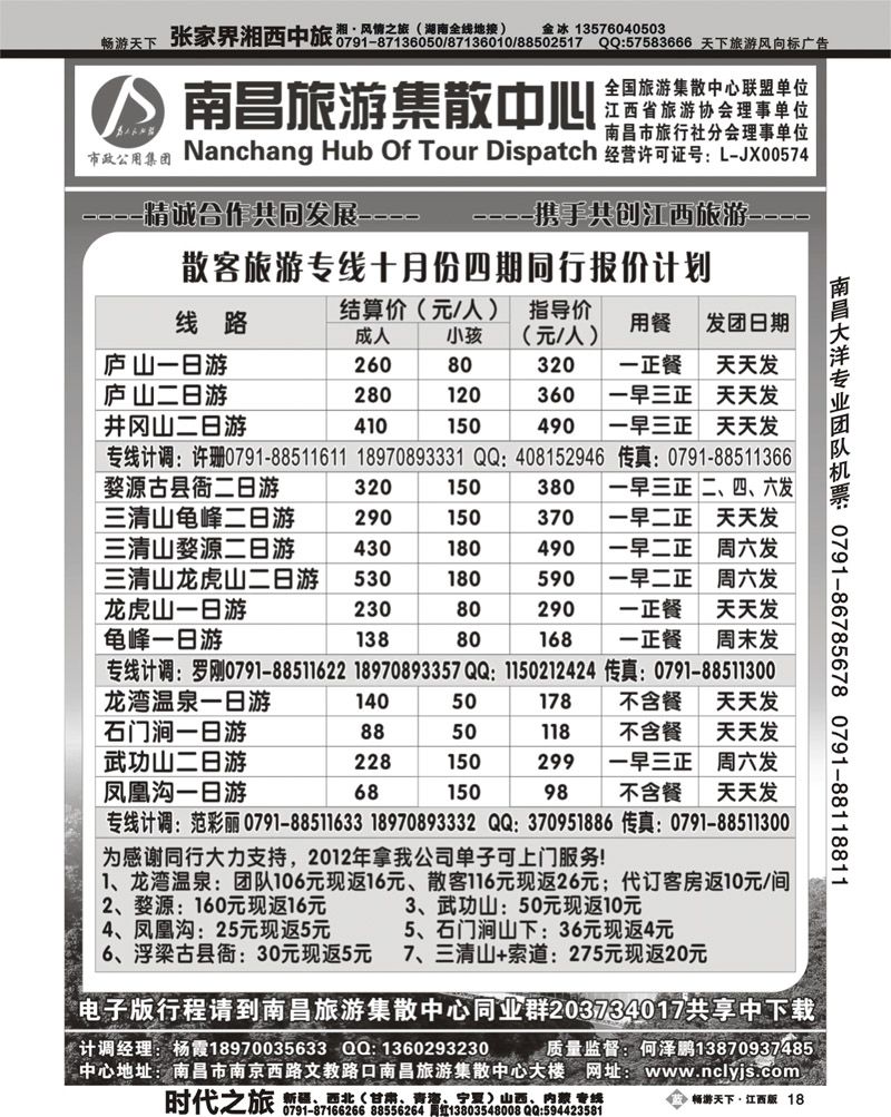 南昌旅游集散中心