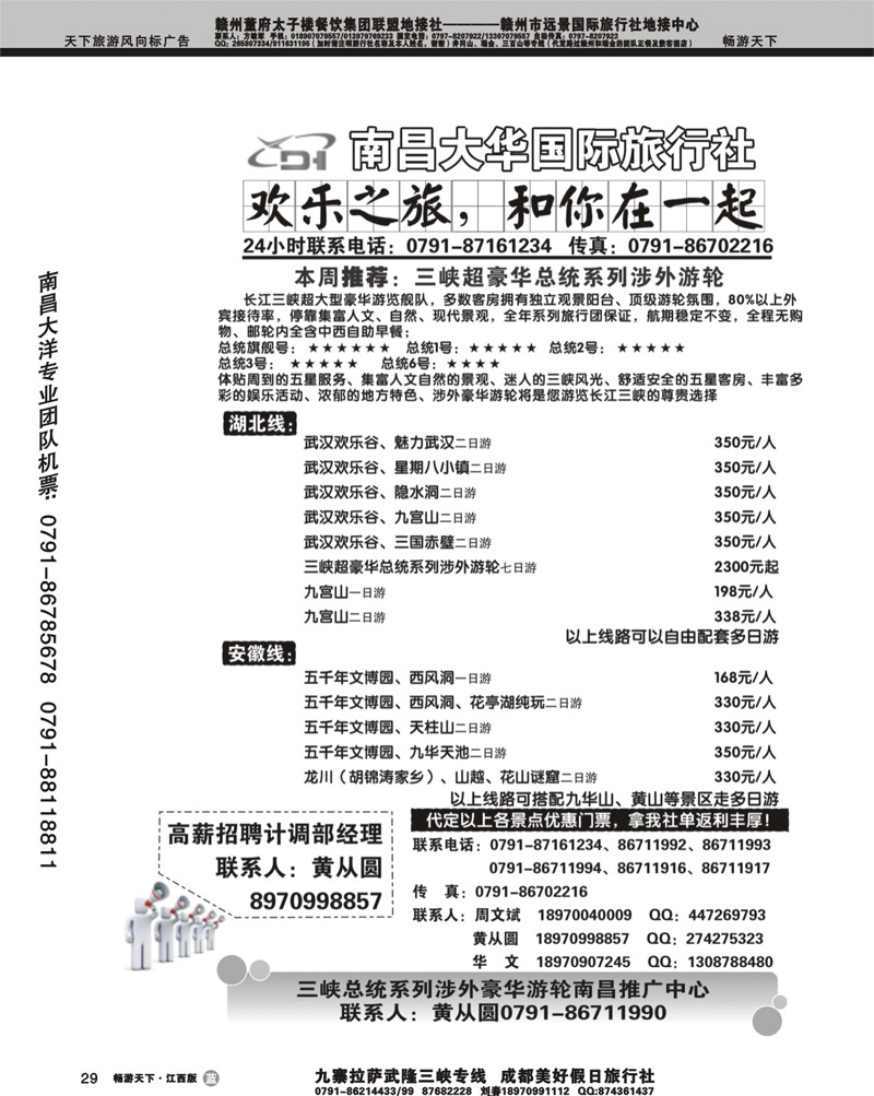 欢乐之旅1-南昌大华