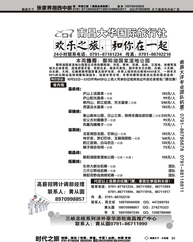 欢乐之旅2-南昌大华