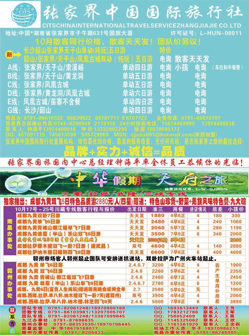 彩1-张家界国旅-成都天府国旅