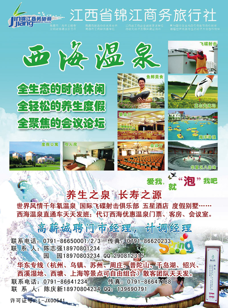 彩10-锦江商务副本