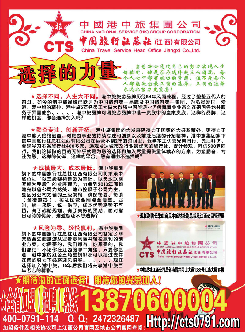 彩2-中国港中旅集团1