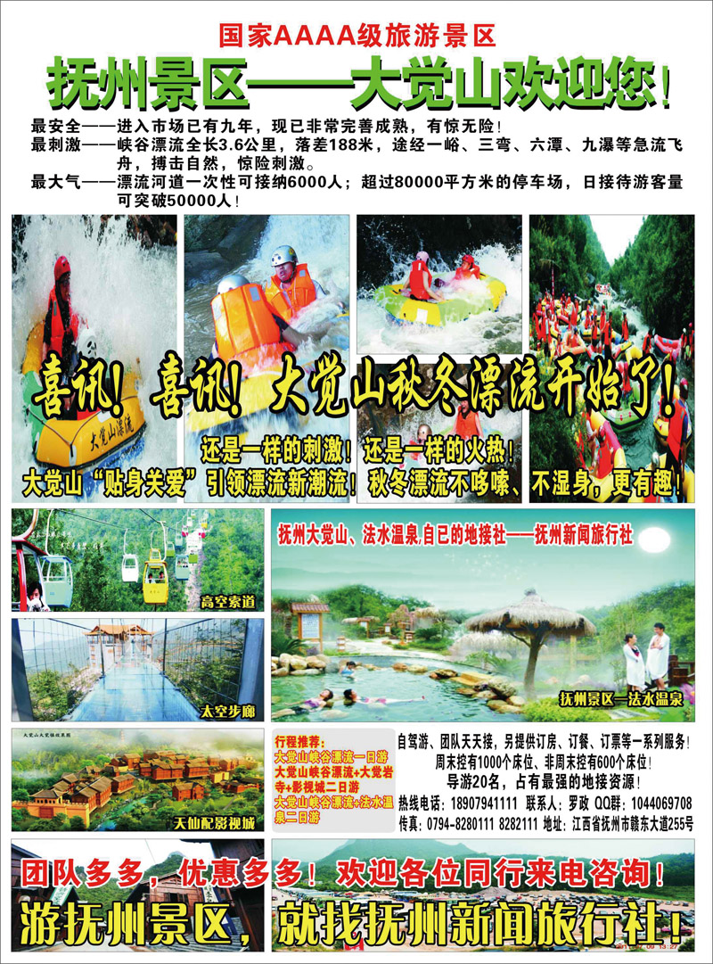 彩3-抚州新闻旅行社