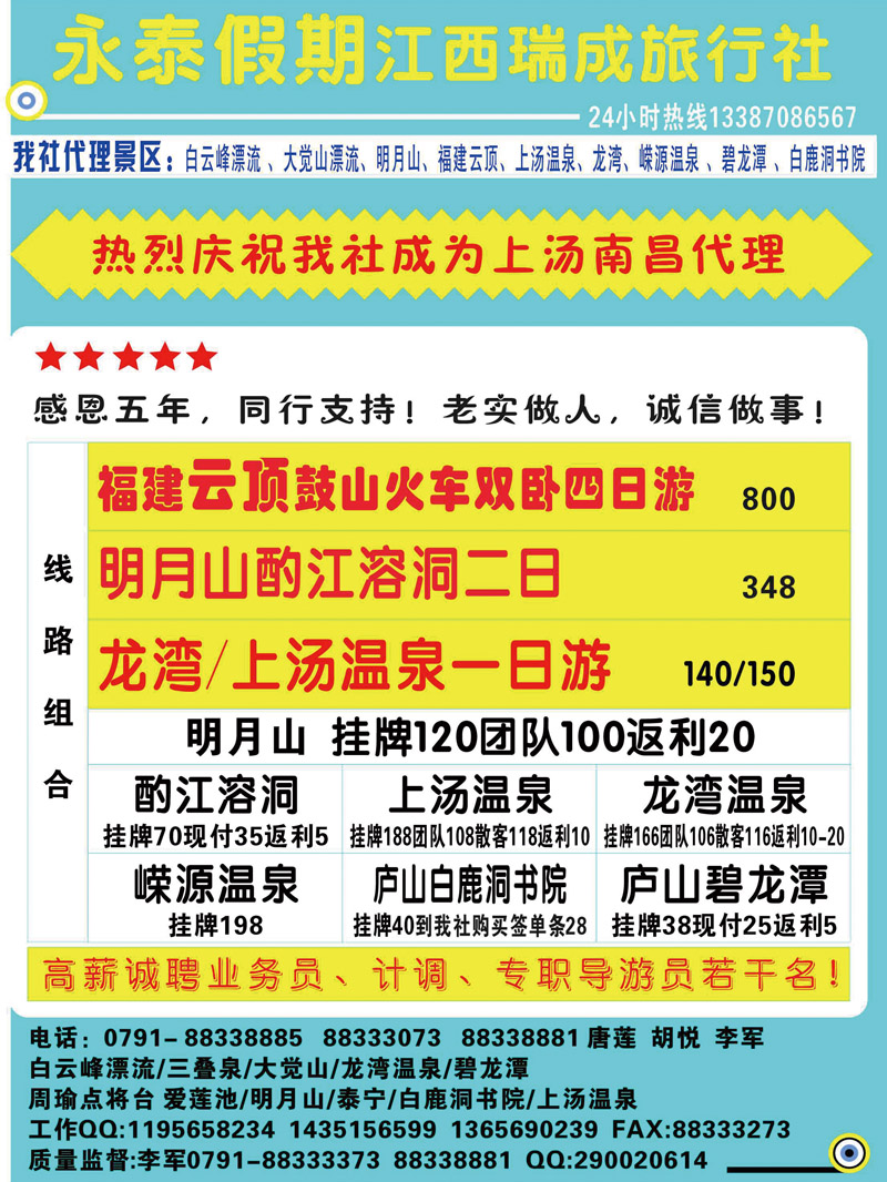 彩4-永泰旅游-江西瑞成旅行社