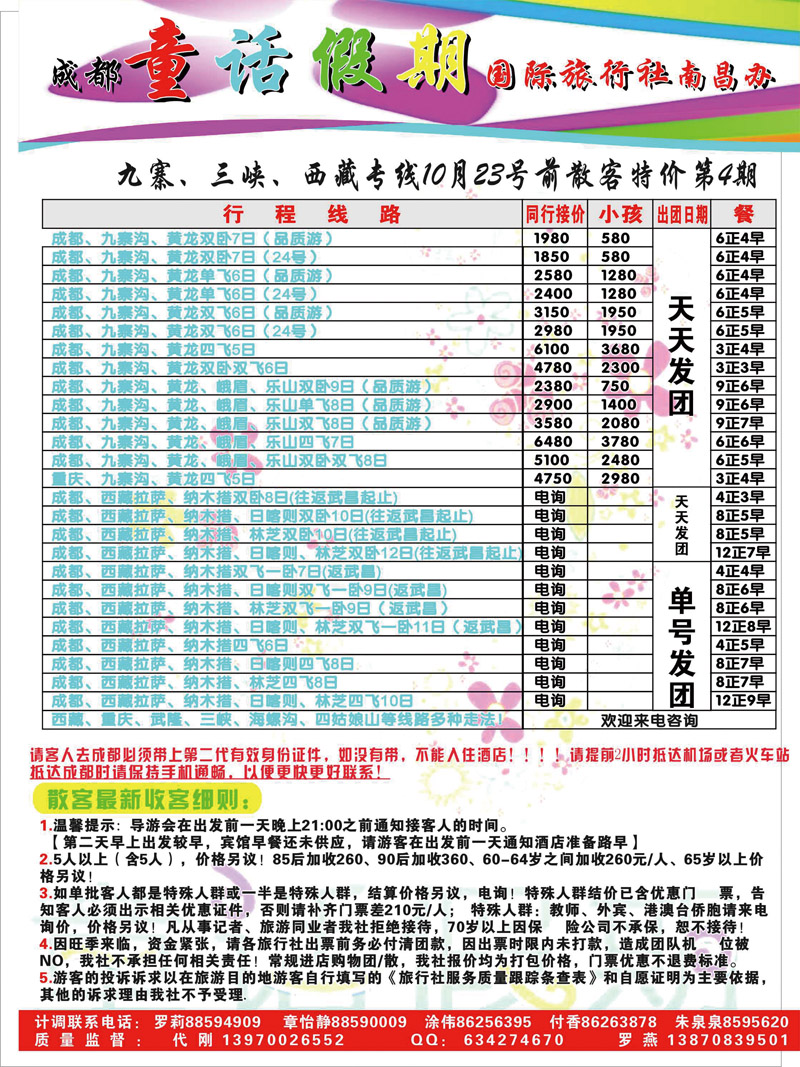 彩5-成都童话假期国际旅行社