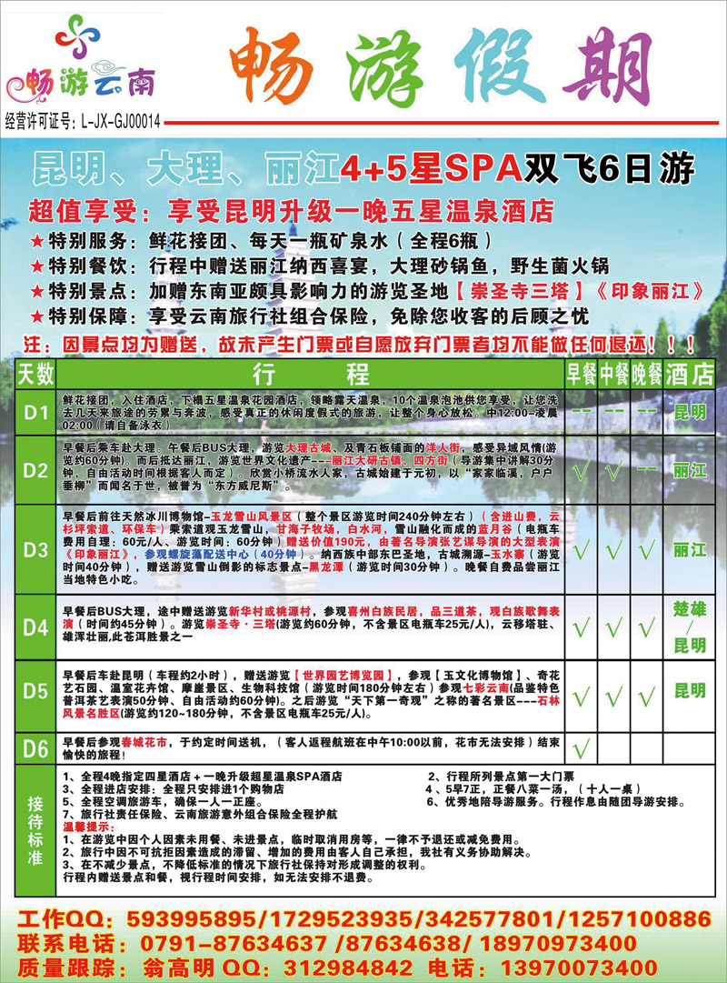 彩6-畅游假期--东南国际旅行社