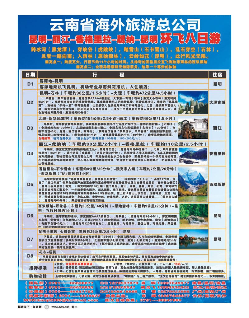 封二-云南海外旅游总公司
