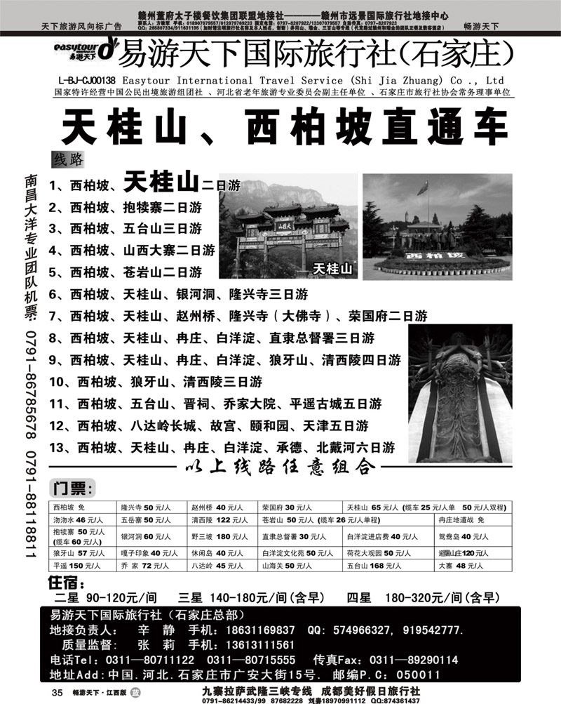 西柏坡、冉庄、白洋淀、野三坡、承德、秦皇岛专业地接社