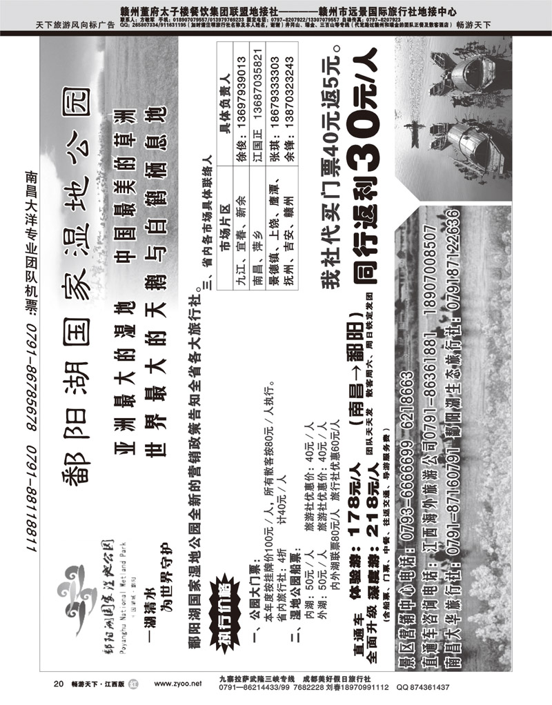 鄱阳湖国家湿地公园