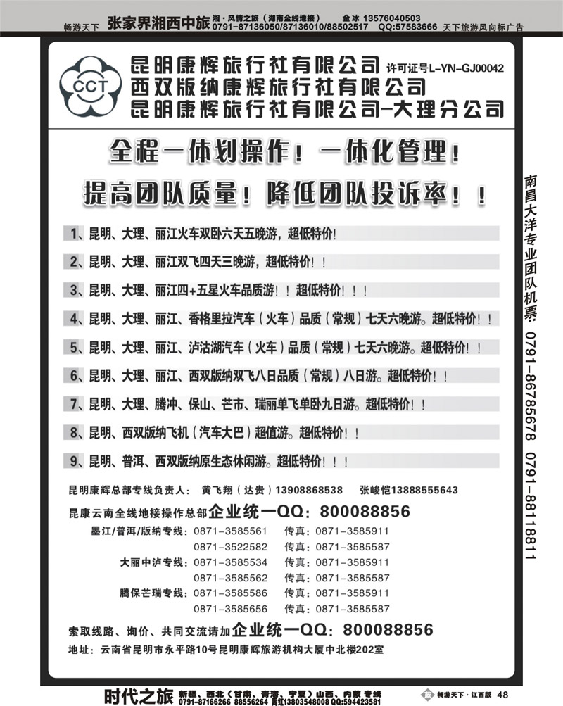 昆明康辉云南地接操作总部2