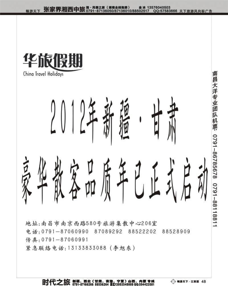 华旅假期1--新疆、甘肃