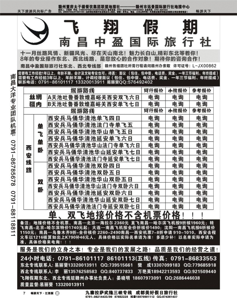 飞翔假期1-西安专线