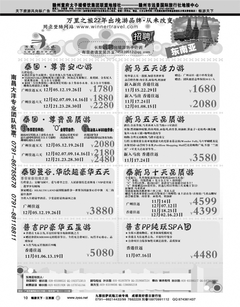 万里之旅