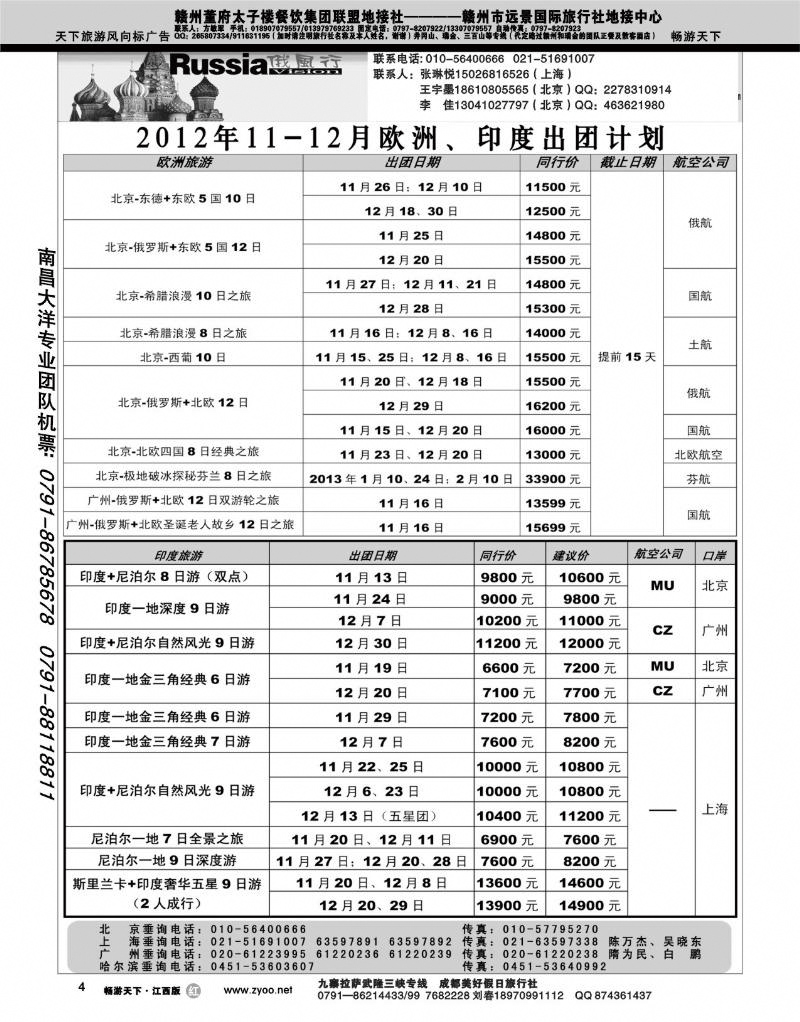 哈尔滨俄风行国际旅行社1