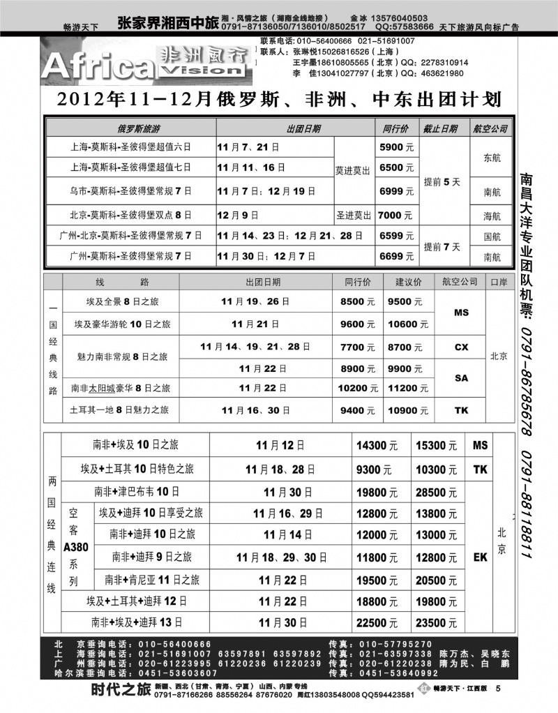 哈尔滨俄风行国际旅行社2