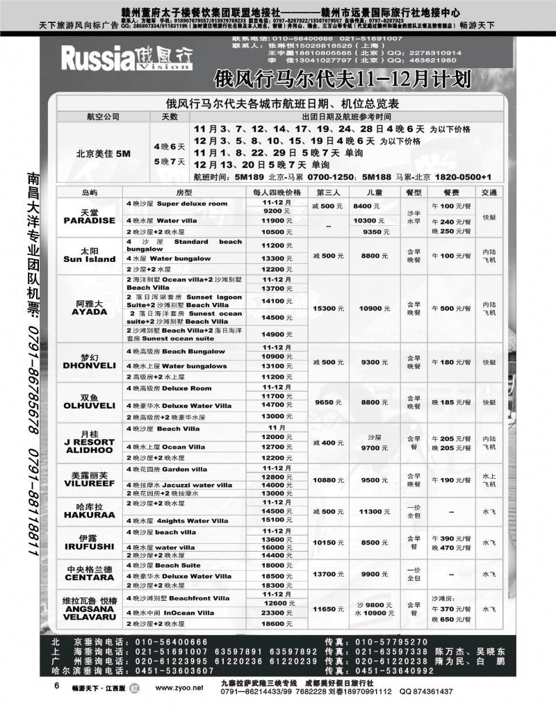 哈尔滨俄风行国际旅行社3
