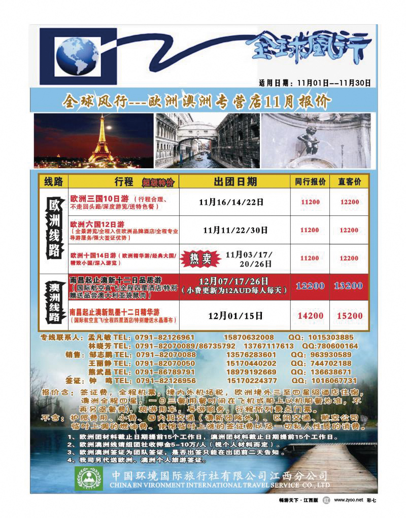 彩七-中国环境国旅