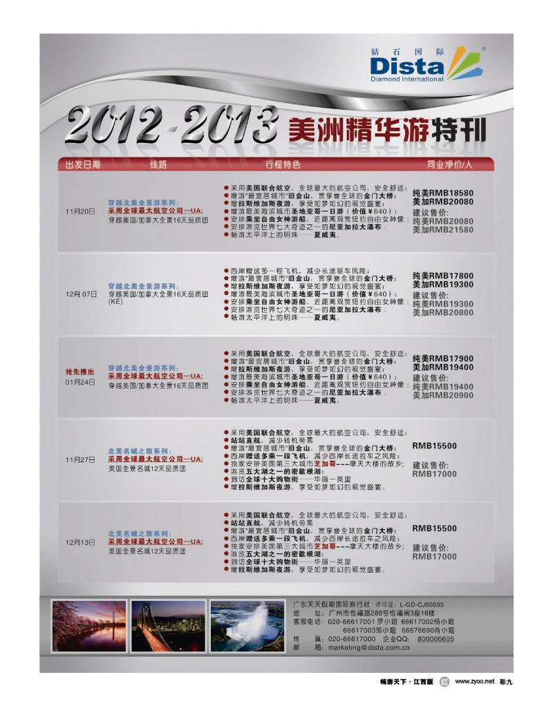 彩九-钻石国旅