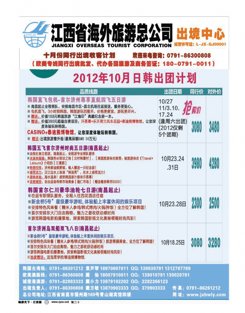 彩二十-江西海外旅游总公司