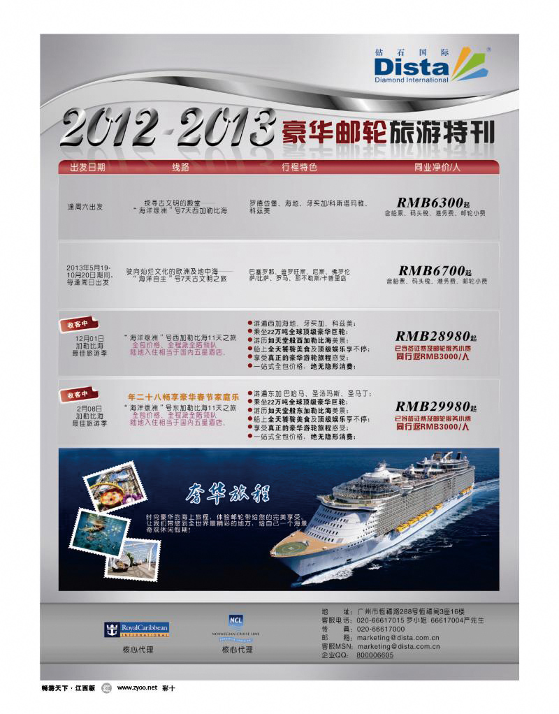 彩十-钻石国旅