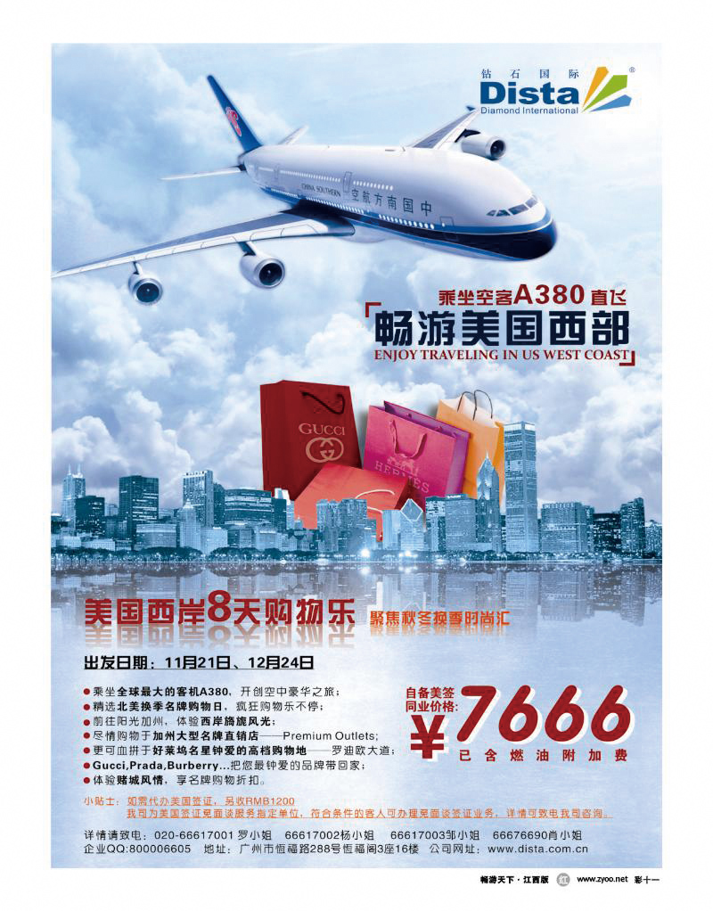 彩十一-钻石国旅