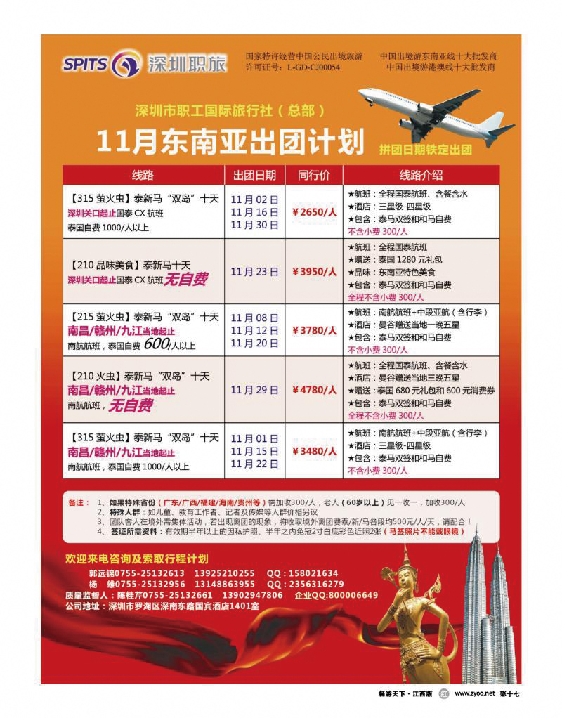 彩十七-深圳职旅