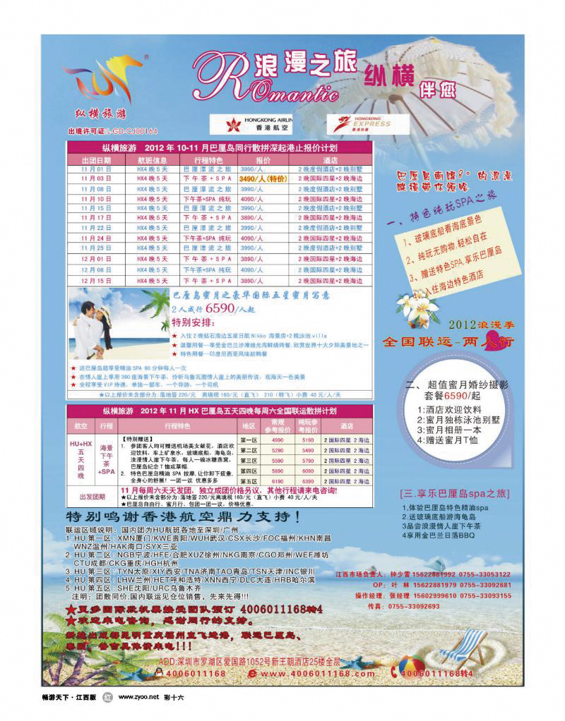 彩十六-纵横旅游