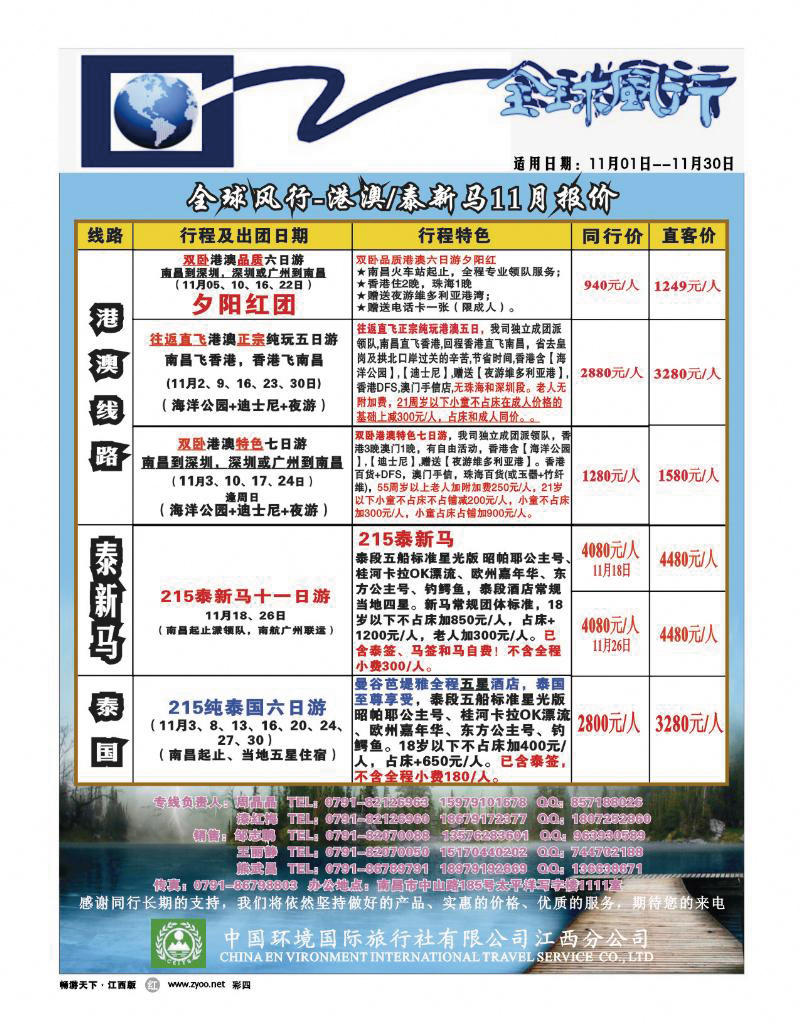 彩四-中国环境国旅