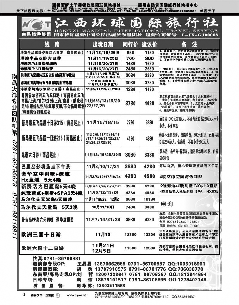 江西环球国旅