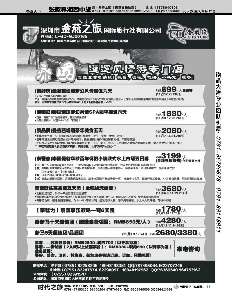 金航线