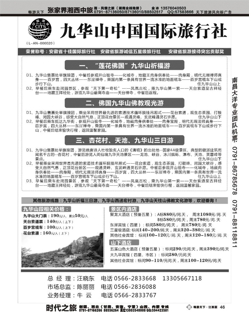 九华山中国国际旅行社